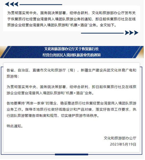 兩岸文旅交流再啟新程——即日起開放臺灣居民團(tuán)隊(duì)旅游業(yè)務(wù)