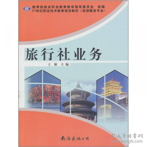 旅行社業(yè)務(wù)與旅游業(yè)務(wù)的深度解析 趨勢、挑戰(zhàn)與機(jī)遇